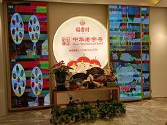 -稻香村(观前街店)