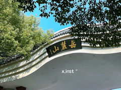 -岳麓山风景名胜区