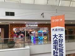 -万达广场(无锡滨湖店)