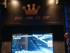 -V SHOW max KTV(粉巷店)