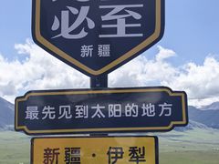 -新疆那拉提国家旅游度假区