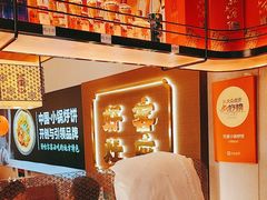 -灶座小锅烀饼·铁锅炖(全国总店)