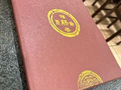 -湘肠香火锅店(团结湖店)