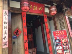 门面-文儒九号·闽菜馆(三坊七巷店)