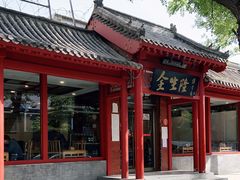门面-金生隆(六铺炕店)