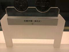 -上海博物馆(人民广场馆)