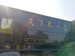 -天目湖山水园