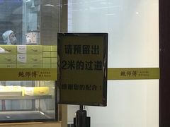 -鲍师傅糕点(百盛西南商都店)