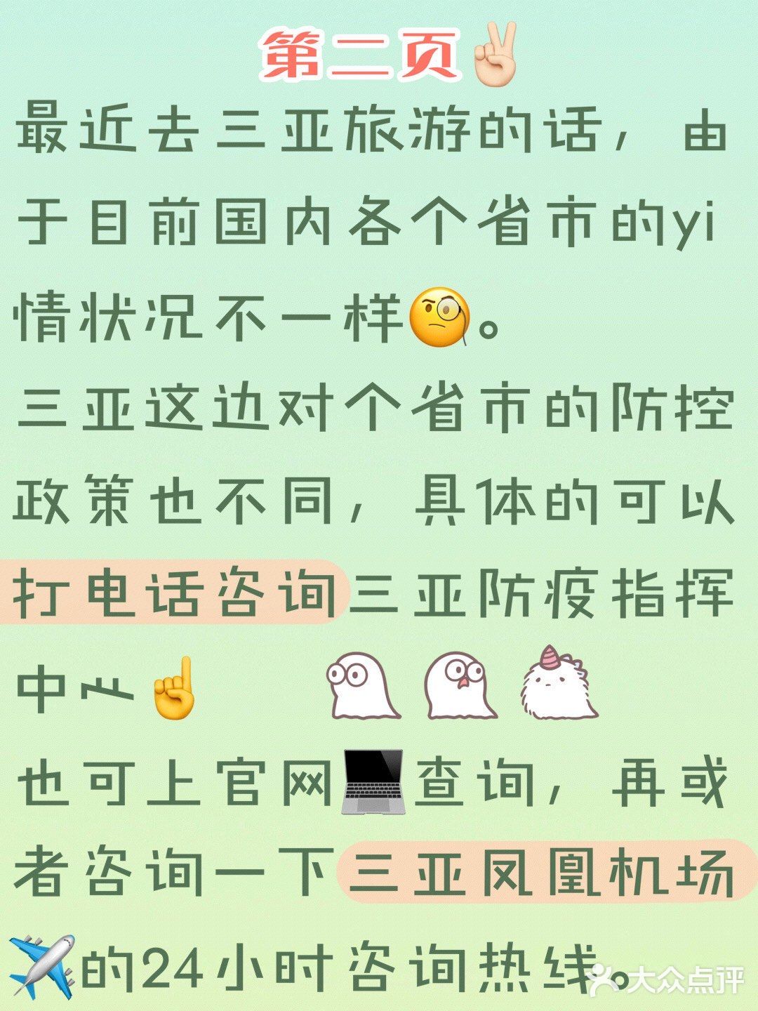春节三亚旅游必看，当前的yi情防控分析