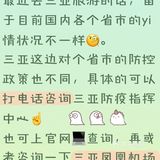 春节三亚旅游必看，当前的yi情防控分析