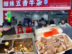 -细妹五香牛杂(步行街店)