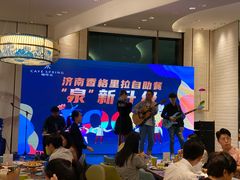 -济南香格里拉·咖啡泉自助餐厅