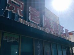 -京客隆超市(管庄店)