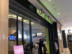 -MUSANG KING猫山王(龙湖杭州滨江天街店)