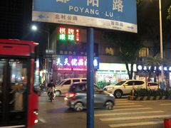 -岐城面馆(黄岐店)