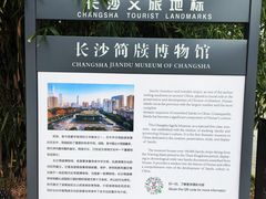 -长沙简牍博物馆
