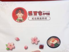 -屋里家延边朝鲜族冷面(南园店)