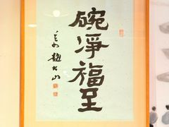 -御面斋精品面馆