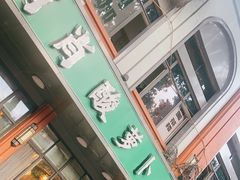 门面-肖肖酸萝卜鱼火锅(总店)