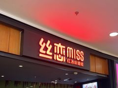 门面-丝恋丝娃娃(金阳国贸店)