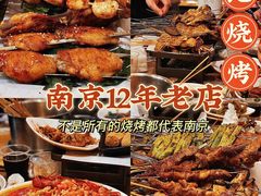 -宝记烧烤·碳锅羊肉·羊蝎子火锅·夜食社(文体路创始店)