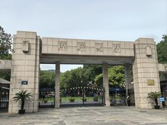 -浙江大学(玉泉校区)