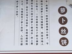 -滋啦啦油煎铺一乌镇萝卜丝饼
