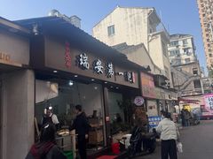 -瑞安第一泡·后街泡泡(虹桥后街店)