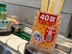 -元气寿司(益田假日广场店)