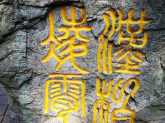 -青岛崂山太清宫