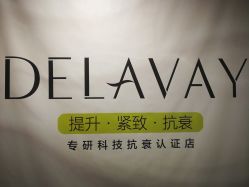 -DELAVAY黛乐薇抗衰中心