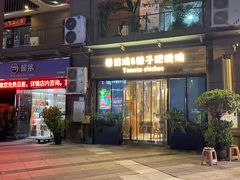 -贵州辣子鸡番茄鸡