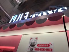 -19八3TOYS机器人商店(常营华联店)