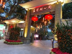 -荔湾湖公园