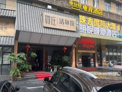 -贺庄·活鱼馆(珠吉路店)