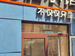 -海胆小馆(春柳店)