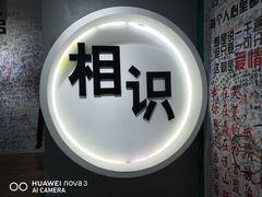 -深圳失恋博物馆再见前任(汇商名苑店)