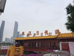 -珠江夜游广州塔·中大码头