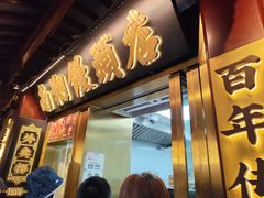 -南翔馒头店(豫园店)