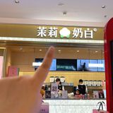 茉莉奶白，我真的哭死[流泪]！！吼吼喝……