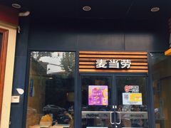 门面-麦当劳(曲阳店)