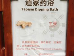 道温泉-青城道汤池