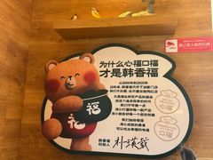 -韩香福烤肉庄园(荣成店)