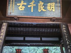 -成都武侯祠博物馆