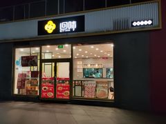 -回味鸭血粉丝汤(文鼎广场店)