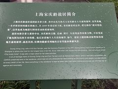 -上海宋庆龄故居纪念馆