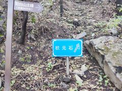 -阳台山自然风景区