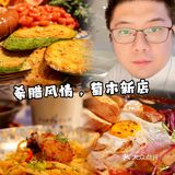 深圳独家希腊风情，萄木开新店了🥗