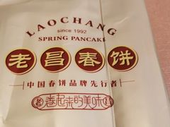 -老昌春饼(中央大街店)