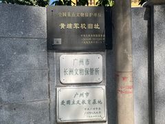 -黄埔军校旧址纪念馆
